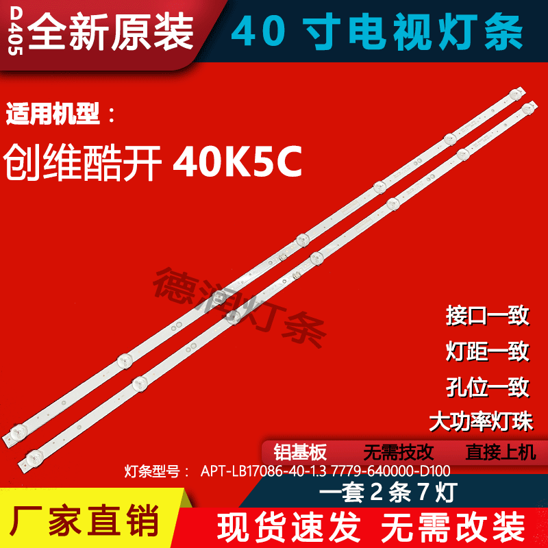 创维40x6 40e2a 40e1c 40e382w 40e381s 40e310灯条酷开40k5c灯条