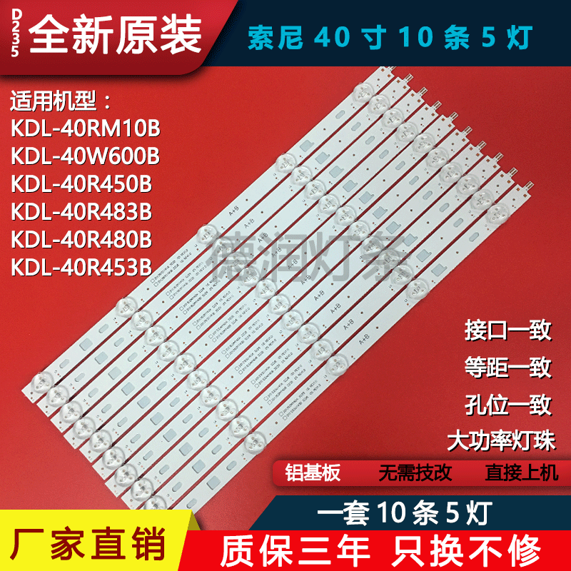 全新索尼KDL-40RM10B 40R480B 40W600 40W600B电视灯条2013SONY40 电子元器件市场 显示屏/LCD液晶屏/LED屏/TFT屏 原图主图