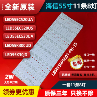 海信LED55EC520UA LED55K30JD背光LED灯条 55EC520US LED55K300UD