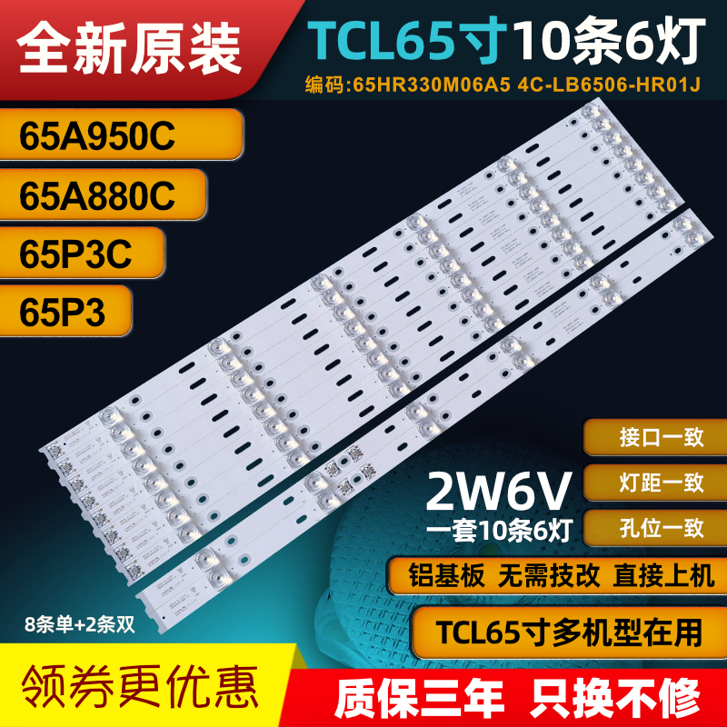 全新TCL 65A950C 65A95CS 65A880C 65P3 65P3C灯条65HR330M06A5 电子元器件市场 显示屏/LCD液晶屏/LED屏/TFT屏 原图主图