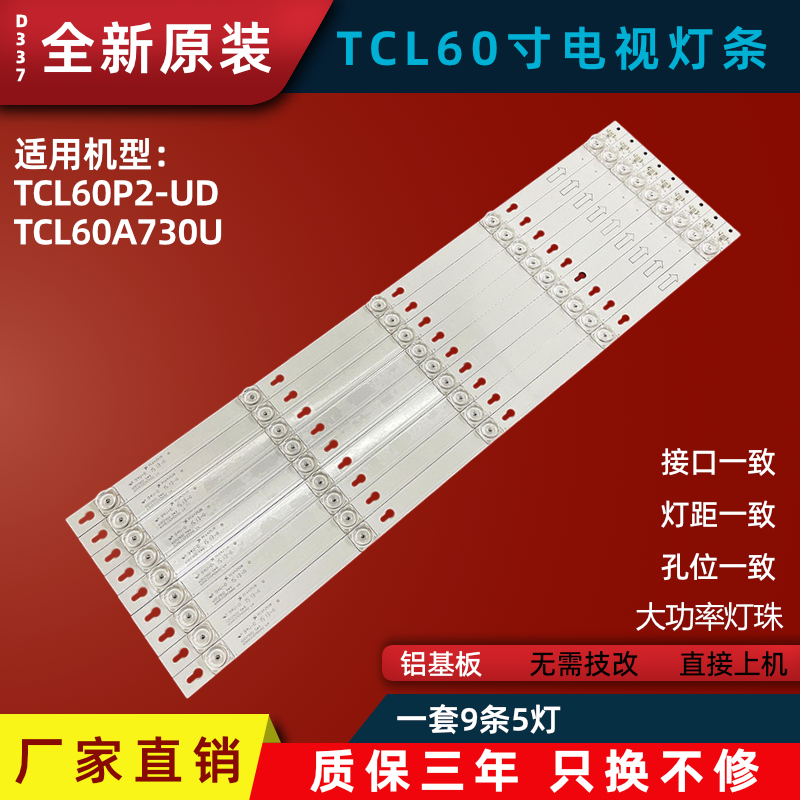 全新适用TCL L60P2-UD 60A730U L60P2US 60U6700灯条60D2900 电子元器件市场 显示屏/LCD液晶屏/LED屏/TFT屏 原图主图