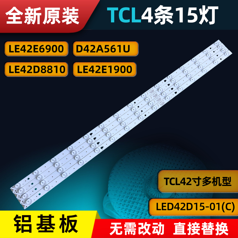 全新适用TCL LE42E6900 D42A561U LE42D8810 LE42E1900 42A6灯条 电子元器件市场 显示屏/LCD液晶屏/LED屏/TFT屏 原图主图