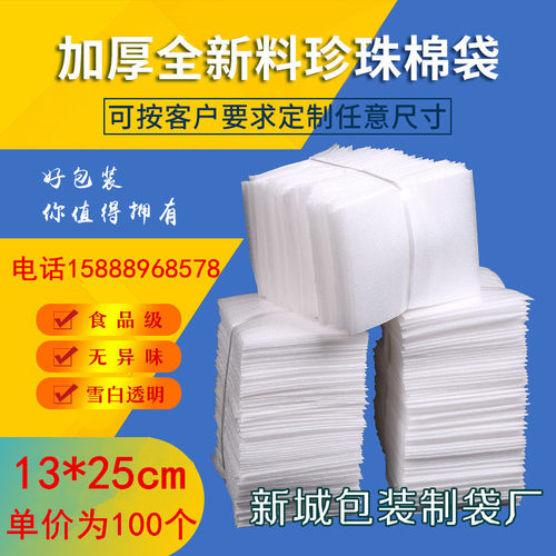 13*25cm100个epe覆膜加厚珍珠棉袋子批发定做产品防震泡沫包装袋