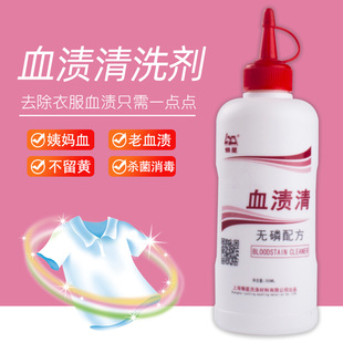懒星血渍清300ML家用衣服去霉斑清除剂去渍剂色素果渍血印清洗剂