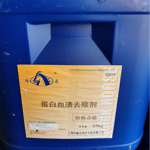 飚马蛋白血渍去除剂25kg酒店宾馆床单被套清洗血印清洁增白增艳剂