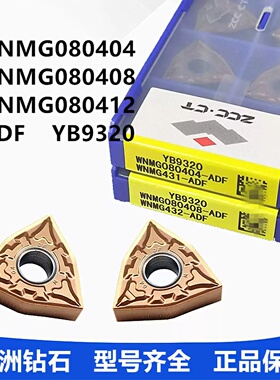 株洲钻石数控桃型外圆车刀片WNMG080404/08-ADF YB9320不锈钢正品