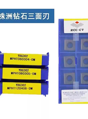 株钻三面刃数控刀片MPHT060304 MPHT080305 MPHT120408 YBG302