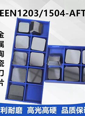 金属陶瓷数控铣刀片45度四方刀片SEEN1203/1504-AFTN精铣高光刀粒