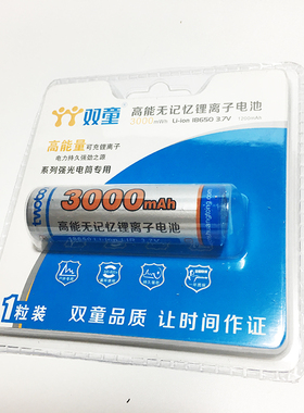 双童电池强光手电筒配件18650高能无记忆3000mAh锂离子充电池3.7V