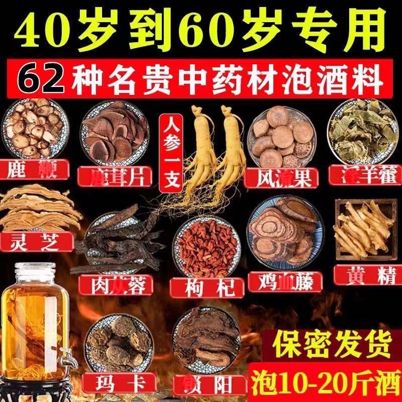 中老年滋补保健专用养生泡酒药材腰腿疼痛中药泡酒料男女性泡酒