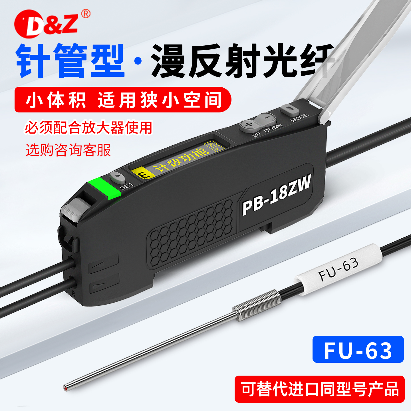 M4漫反射光纤传感器FU-63光纤放大器探头1.6细针管光纤线针长65MM