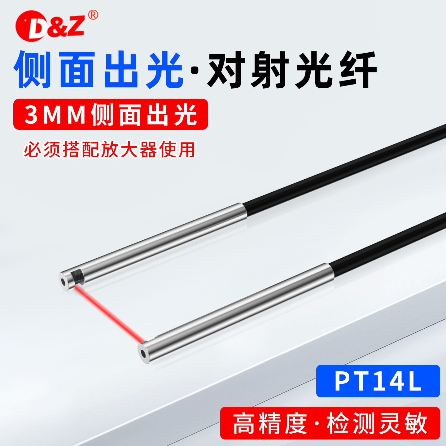 PT14L亿嘉代替E32-T14L E32-T14LR侧视侧面对射型光纤传感器