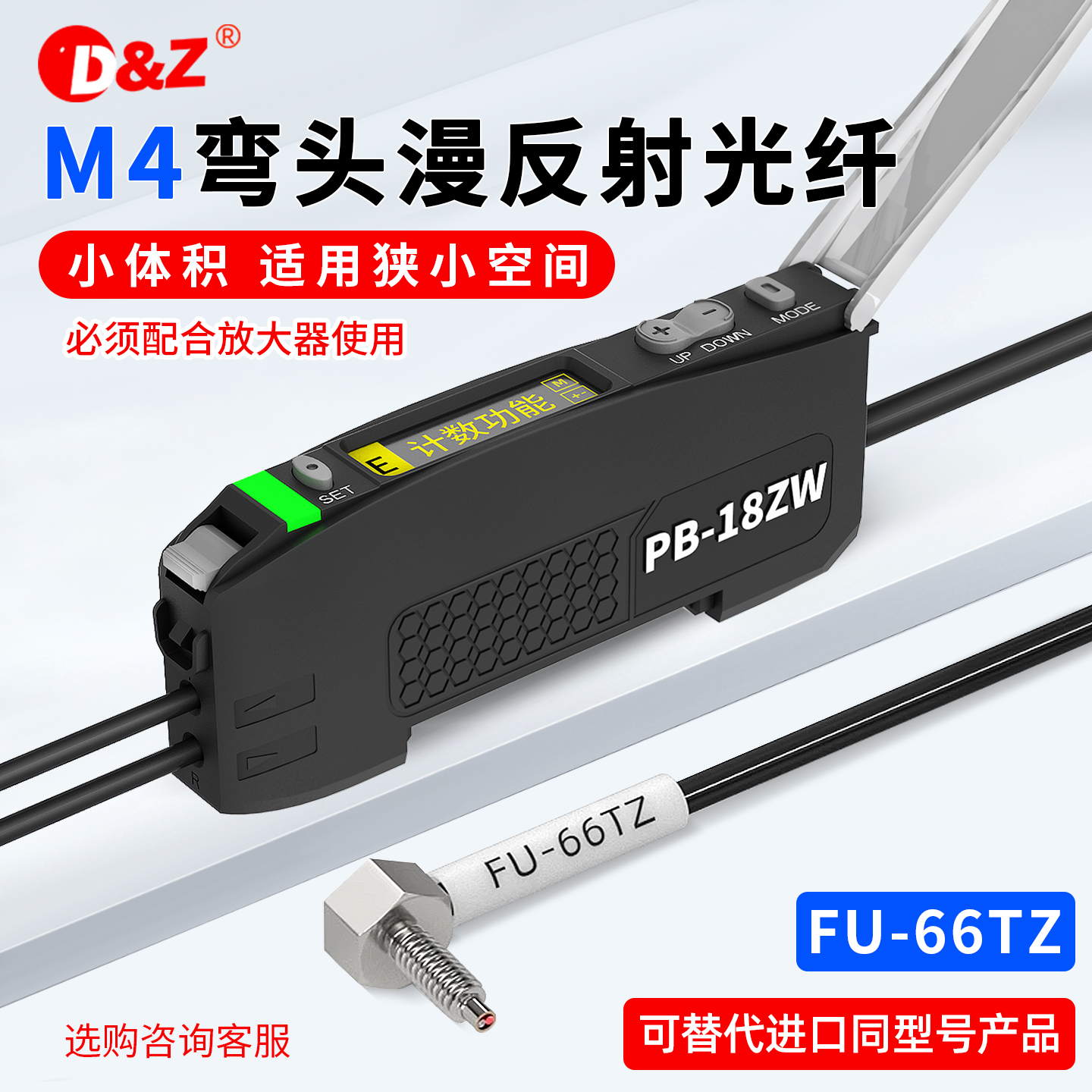 M4弯头光纤传感器FU-66TZ漫反射光纤放大器探头线直角光纤感应器