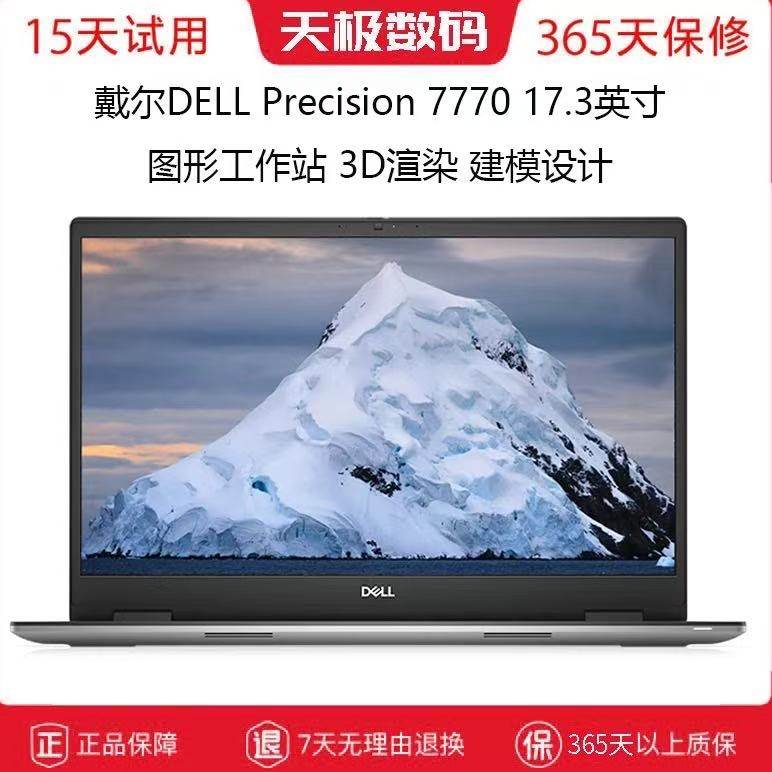 Dell/戴尔 i7 7780图形5680工作站二手Precision7770笔记本电脑