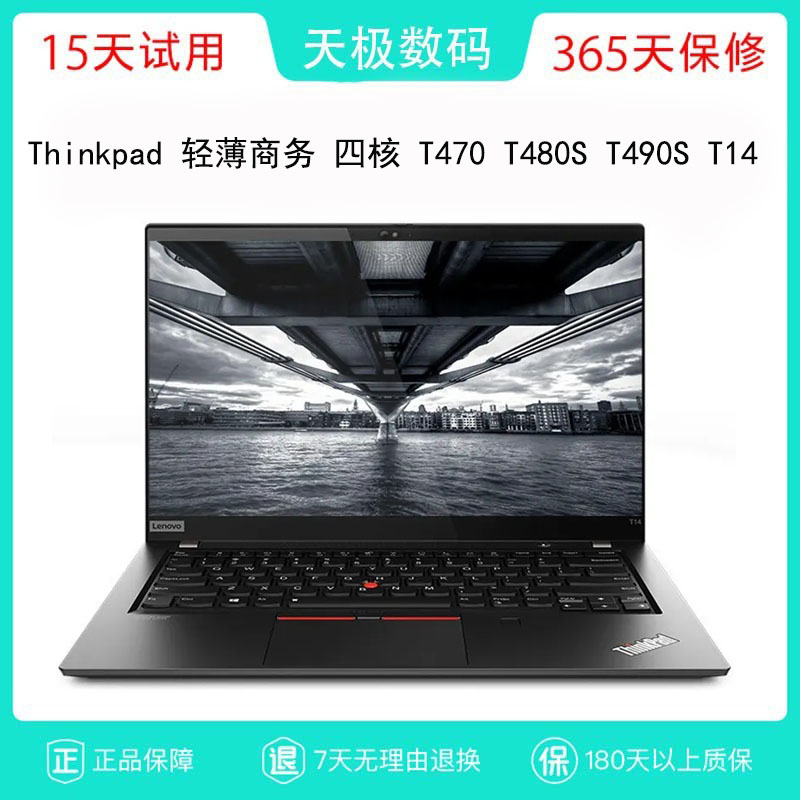 Thinkpad14寸T系列商务办公电脑