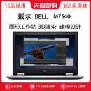 戴尔 Dell 7740图形M7540工作站二手Precision7550笔记本电脑