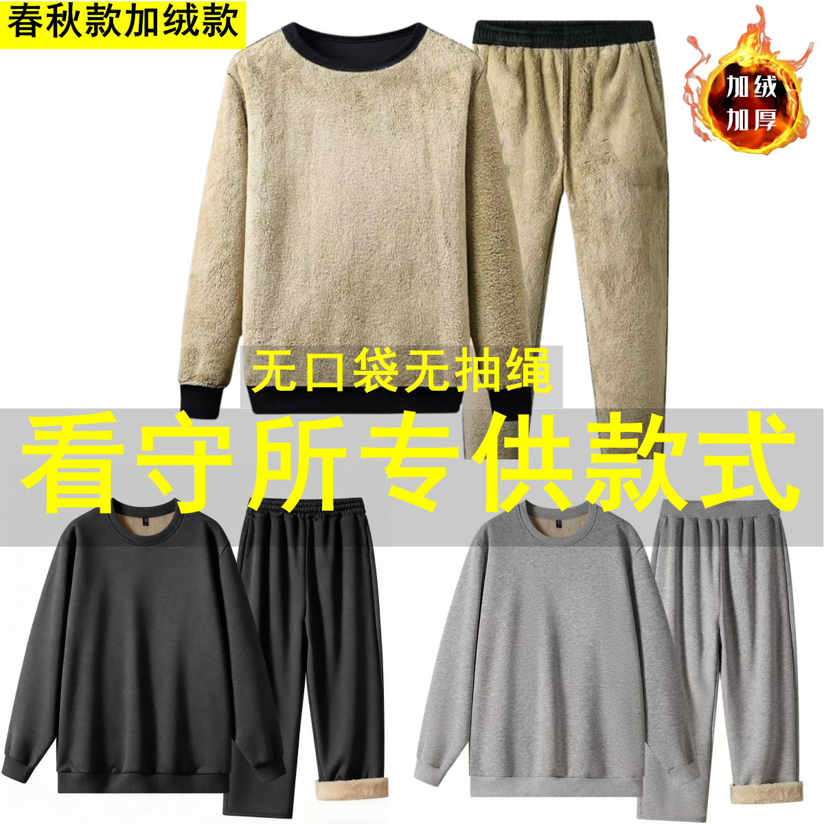 看守所衣物冬装卫衣套装