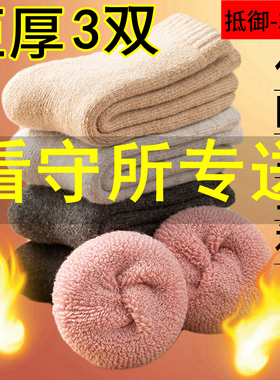 看守所监狱袜子男女士冬季冬天保暖加绒加厚囚犯劳改犯专用巨厚袜