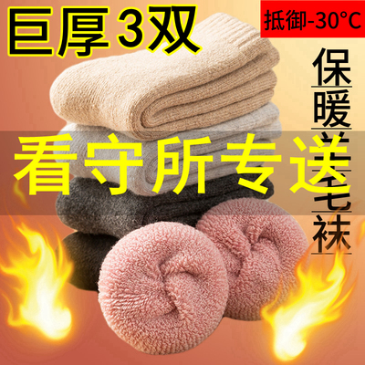 看守所监狱加绒加厚劳改犯袜子