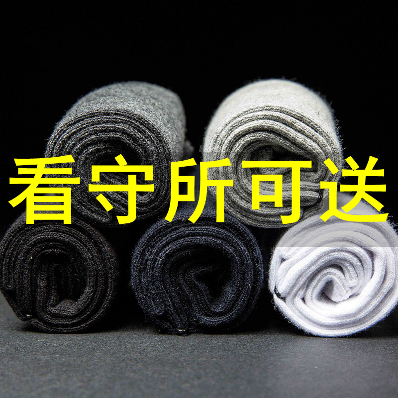 看守所监狱男女士纯棉长袜子春秋纯色
