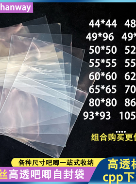 创汇高透明吧唧自封袋cpp自粘袋加厚20丝混装组合套装徽章收纳袋