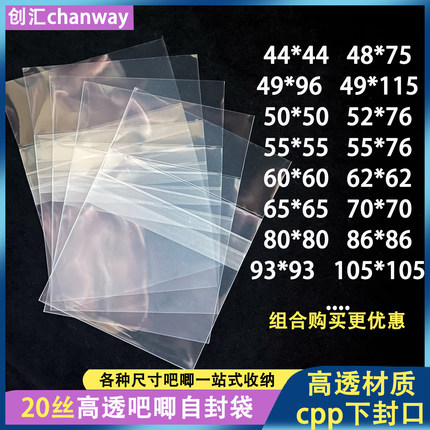 创汇高透明吧唧自封袋cpp自粘袋加厚20丝混装组合套装徽章收纳袋