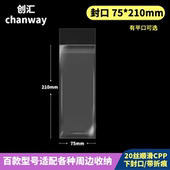 210镭射票 适用70 210mm创汇高透加厚20丝CPP自粘袋 平口袋