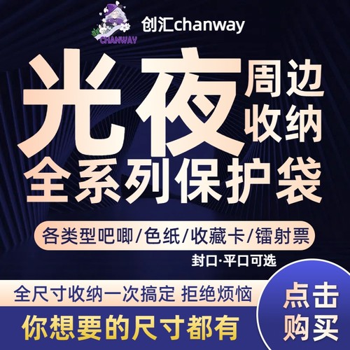 光与夜之恋全适配高透周边收纳袋