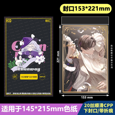 153*221mm高透自粘袋加厚20丝