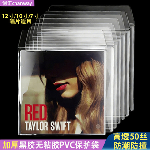 创汇12寸10寸7寸LP黑胶保护套PVC黑胶唱片保护袋封套防尘外袋50丝