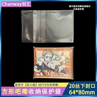非人哉周边方吧唧自粘袋64*80mm高透20丝下封口适用60*75方形吧唧