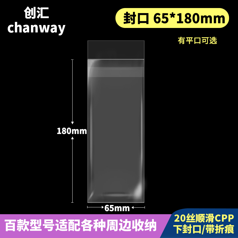 65*180mm自粘袋/平口袋加厚20丝