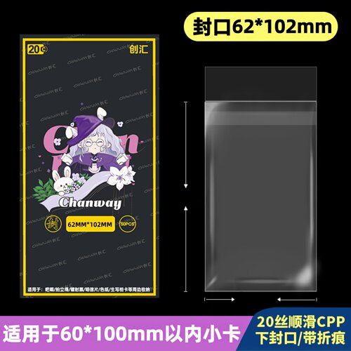 62*102mm创汇高透自粘袋适用60*100小卡拍立得下封口加厚20丝