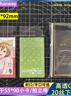 创汇57*92透明保护袋初音未来ep小卡封口保护袋卡套平口cpp20丝