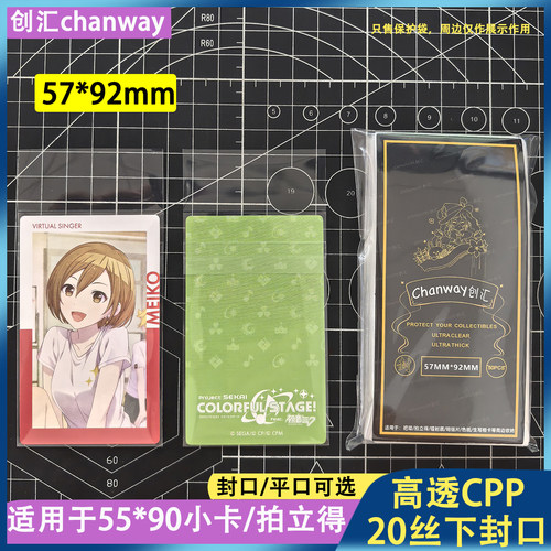 创汇57*92透明保护袋初音未来ep小卡封口保护袋卡套平口cpp20丝