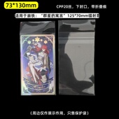 130mm创汇高透下封口自粘袋适用未定收藏卡光夜透卡崩铁镭射票