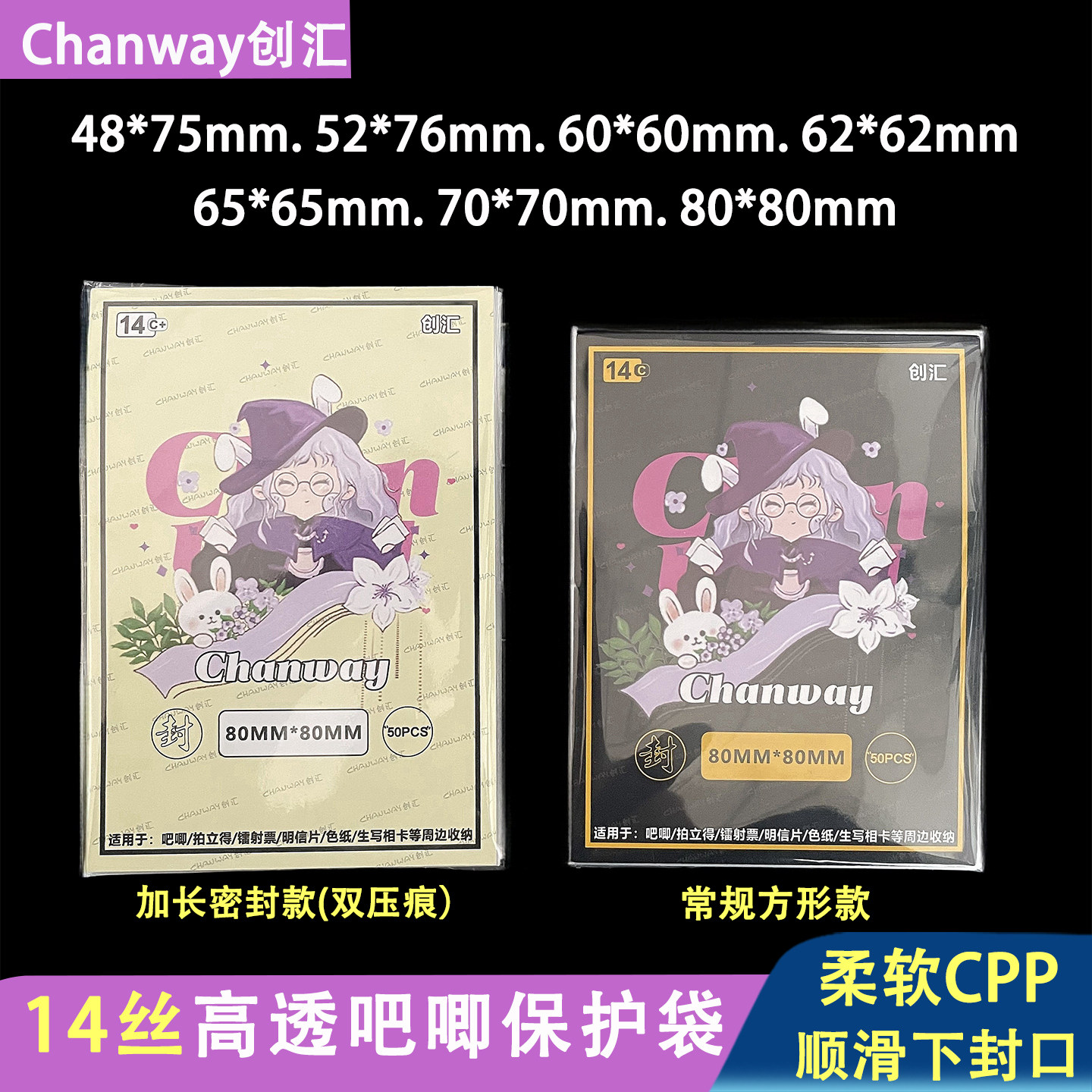 创汇【14丝】高透明cpp吧唧保护袋防潮加长款徽章收纳吧唧自封袋