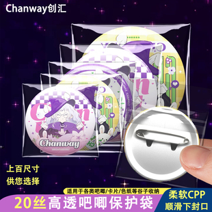 创汇透明吧唧自封袋拍立得保护套厚20丝明信片收纳袋徽章自粘袋