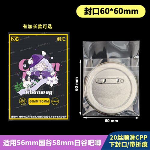 60*60mm高透自粘袋加厚20丝