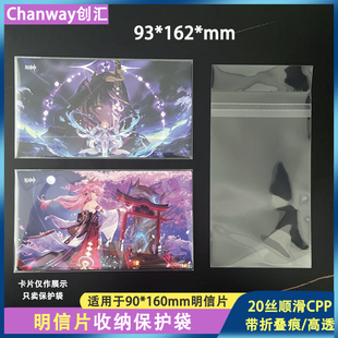 原神明信片收纳袋创汇20丝高透平口袋自粘袋加厚保护袋93 162