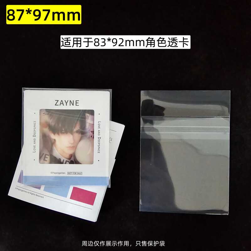 87*97mm高透自粘袋加厚20丝
