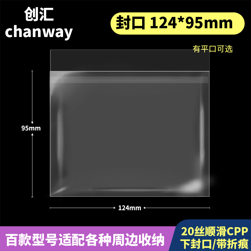 124*95mm横版创汇自粘袋适用未定偷心机密吧唧组/联名茶百道杯套 包装 塑料自封袋 原图主图