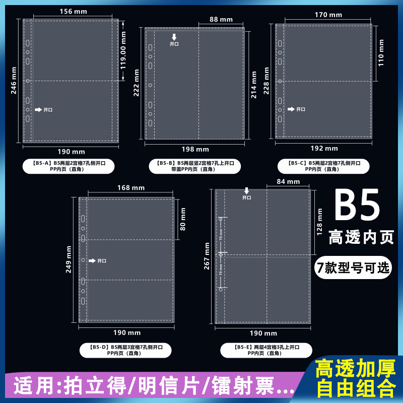 创汇B5内页卡册光夜收藏卡镭射票收纳页未定事件簿拍立得收纳页 模玩/动漫/周边/娃圈三坑/桌游 桌游配件 原图主图