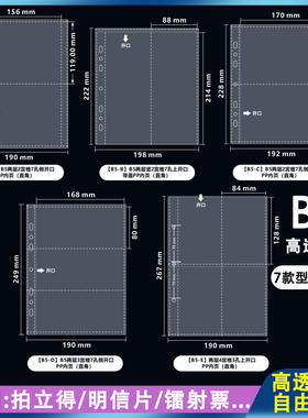 创汇B5内页卡册光夜收藏卡镭射票收纳页未定事件簿拍立得收纳页