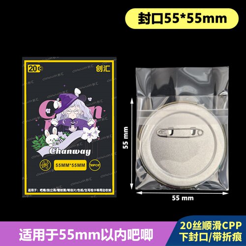 55*55mm高透自粘袋加厚20丝