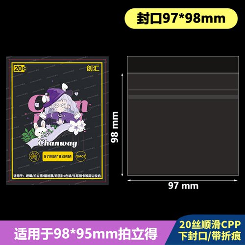 97*98mm高透自粘袋加厚20丝