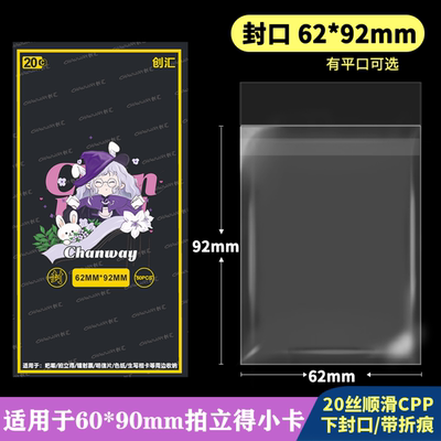 62*92mm自粘袋/平口袋加厚20丝
