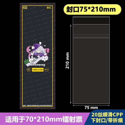75*210mm封口袋/平口袋加厚20丝