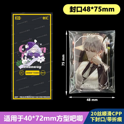48*75mm高透自粘袋加厚20丝