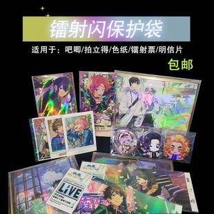 镭射自粘袋吧唧收纳袋虹光拍立得保护袋明信片镭射自封袋谷子整理